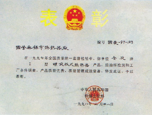 機械工業部表彰