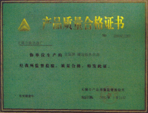 產品質量合格證書